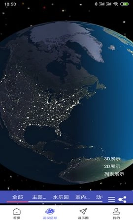 游乐星球直装版