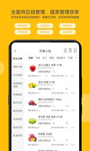 开麦掌柜免费版