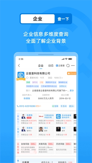 企查查原版图2