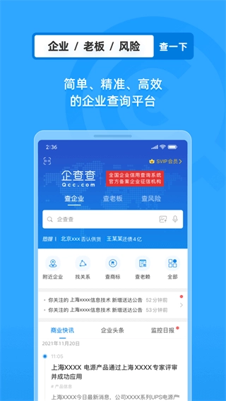 企查查原版图3