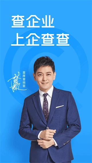企查查原版图4
