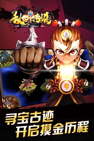 乱世传说官方正版图1