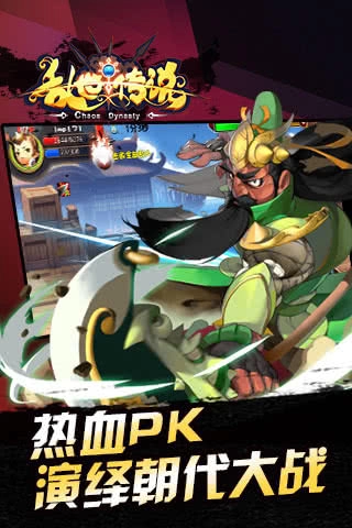 乱世传说官方正版图3