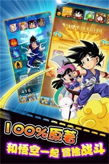 暴走七龙珠手游无广告版