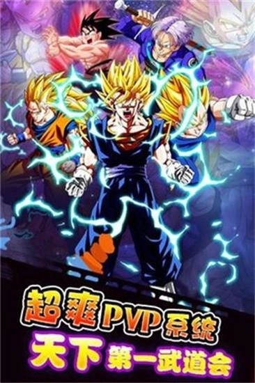 暴走七龙珠手游无广告版