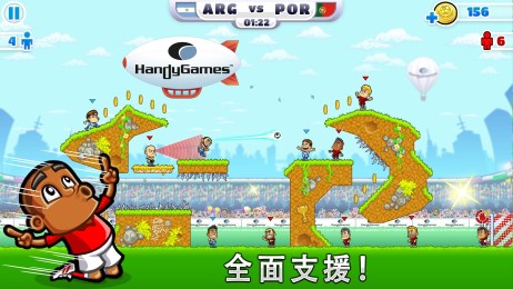 超级足球接力完整版图4