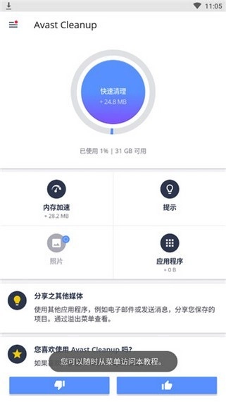 Avast Cleanup官方版图1