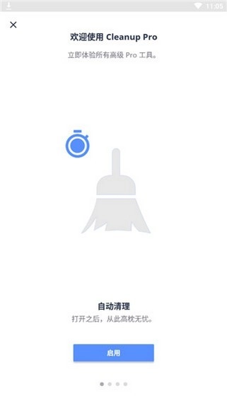 Avast Cleanup官方版图2