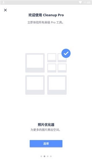 Avast Cleanup官方版图3