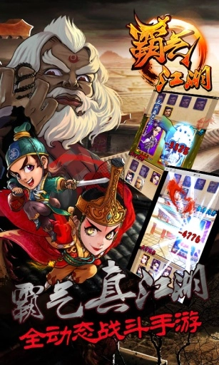 霸气江湖正式版下载