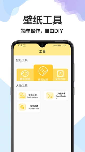 精灵美化最新版图1