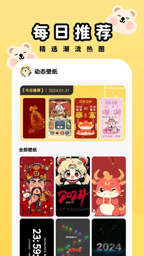 萌趣壁纸最新免费版