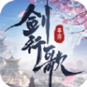 剑行歌游戏完整版
