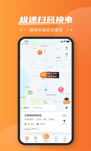 通通换电手机最新版图1