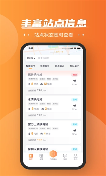 通通换电手机最新版图2