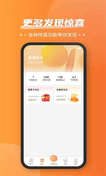 通通换电手机最新版图3