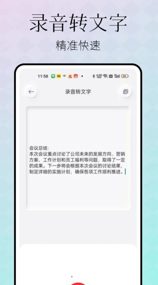 忆力录音转文字免费原版