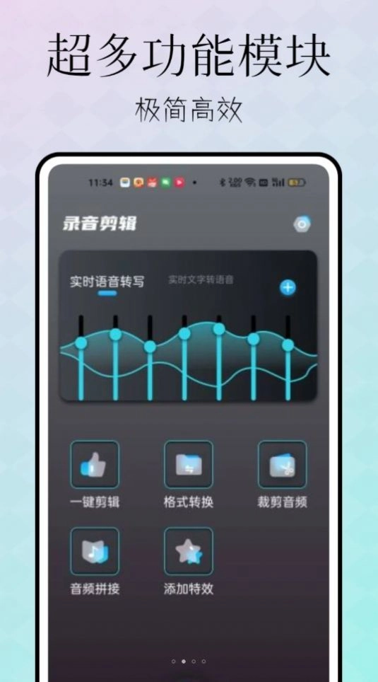 忆力录音转文字免费原版