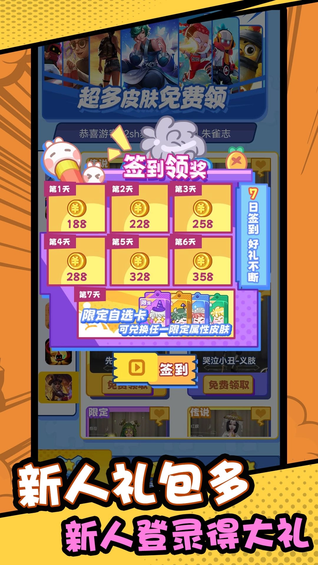 皮肤领不停手机版