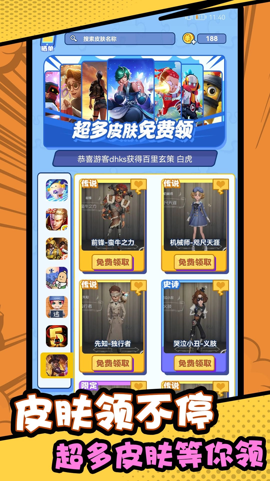 皮肤领不停手机版