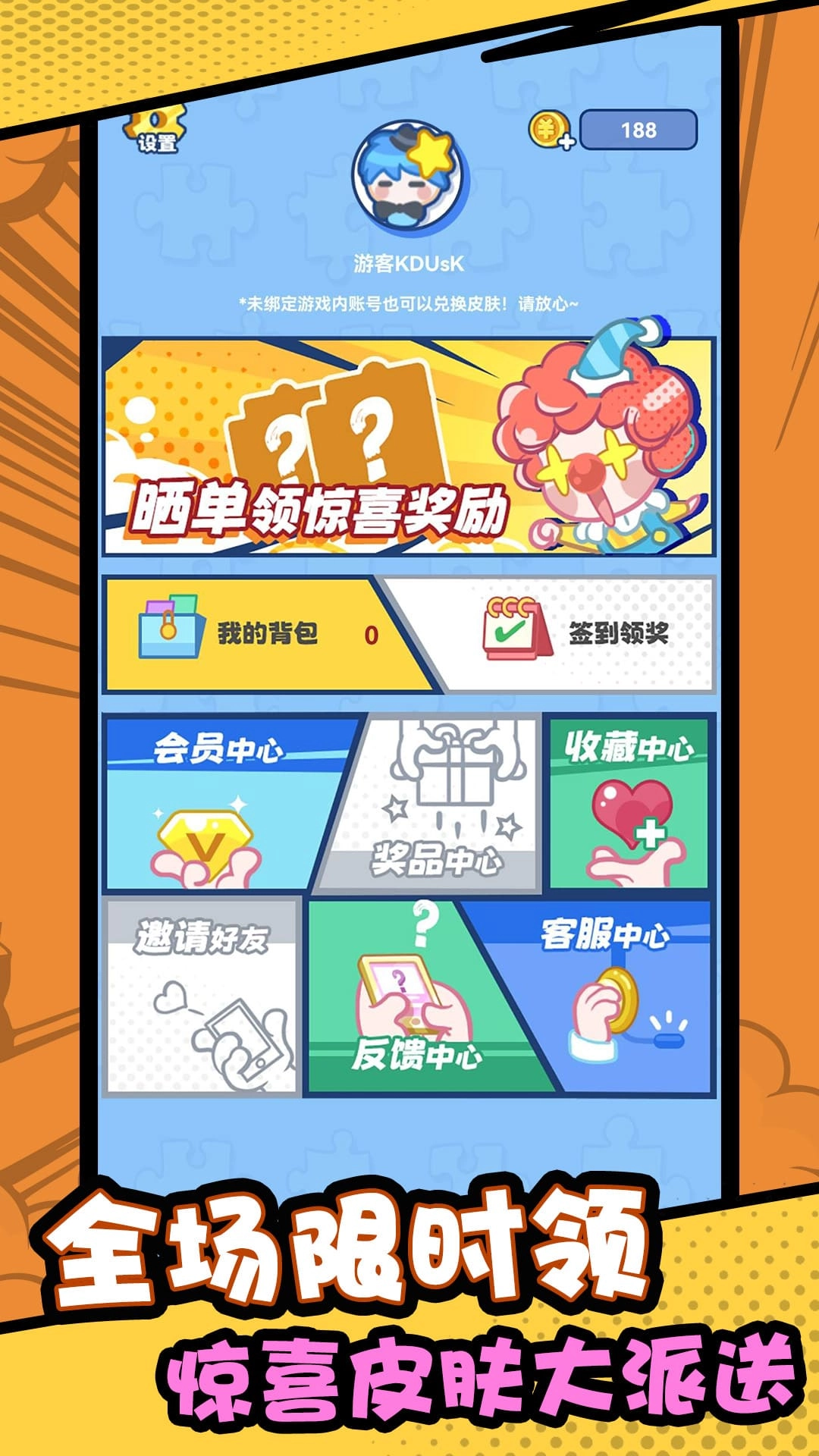 皮肤领不停手机版