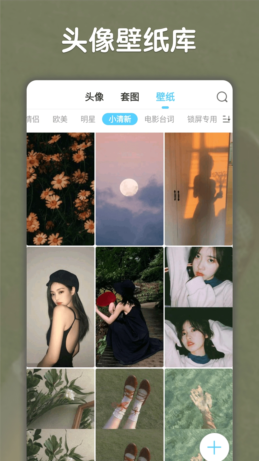 小妖精美化2026免费版图1