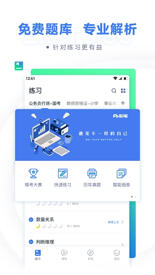 粉笔Kids官方正版图1