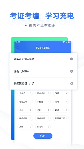 粉笔Kids官方正版图3