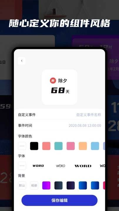 万能小组件Top原版图1