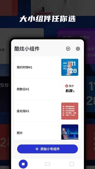 万能小组件Top原版图2