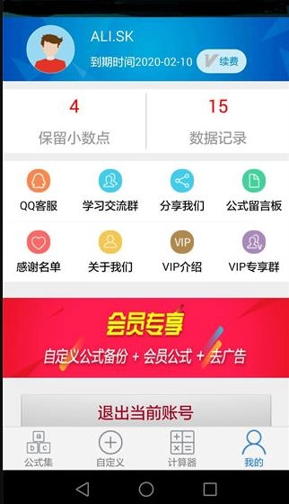 建工计算器安卓版
