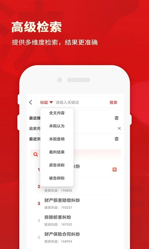 裁判文书案例安卓直装版