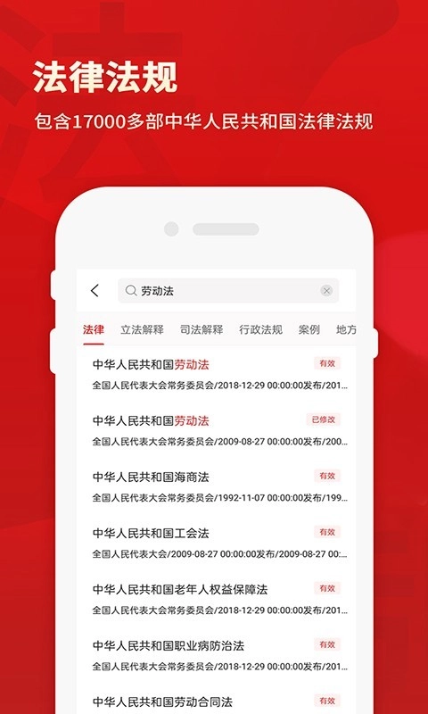 裁判文书案例安卓直装版