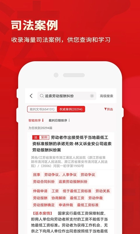 裁判文书案例安卓直装版