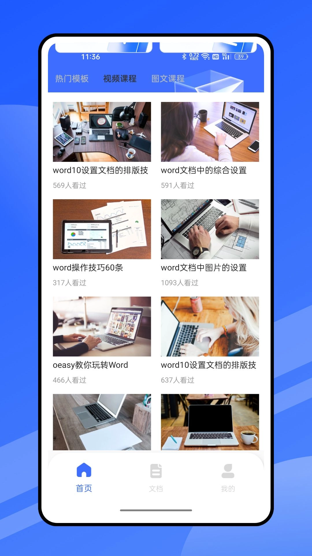 启华Word文档编辑免费版
