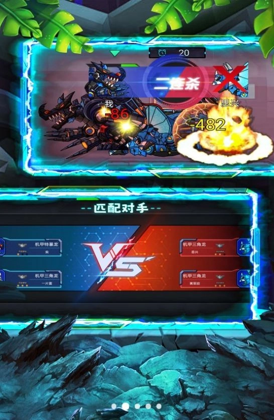 机甲恐龙争霸荣耀官方正版图2