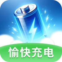 愉快充电官方最新版