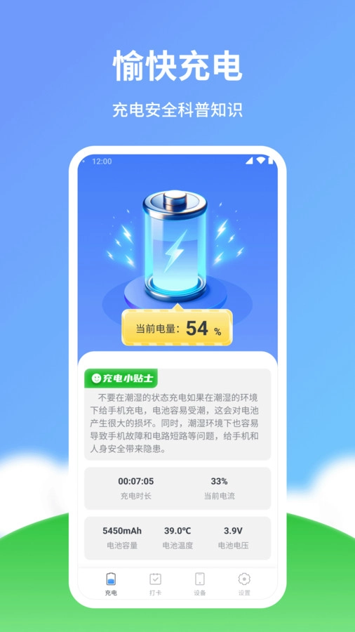 愉快充电官方最新版