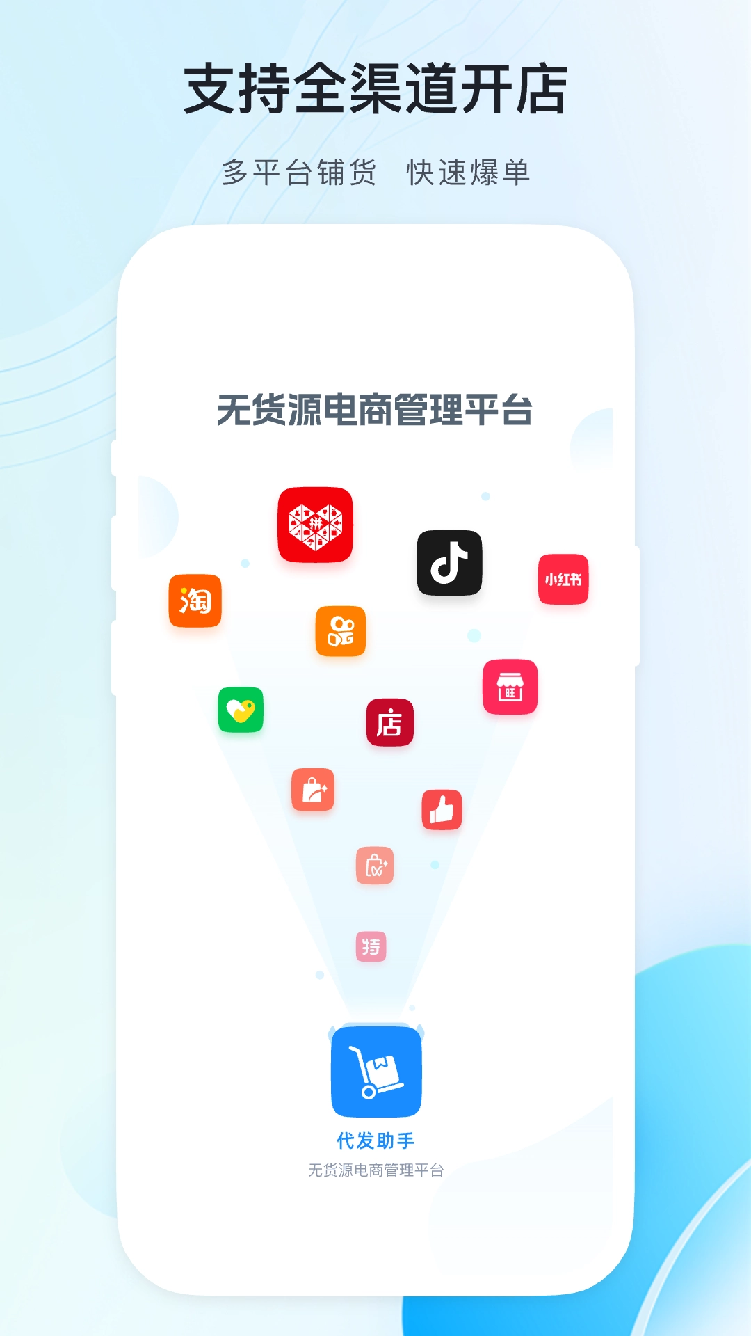 代发助手安卓版图1