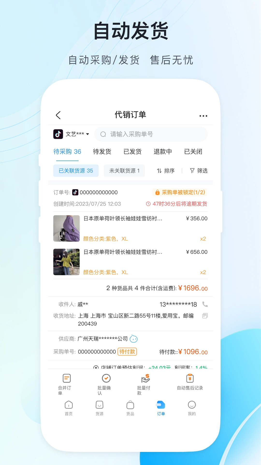 代发助手安卓版图2