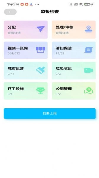 雄安智慧环卫直装版