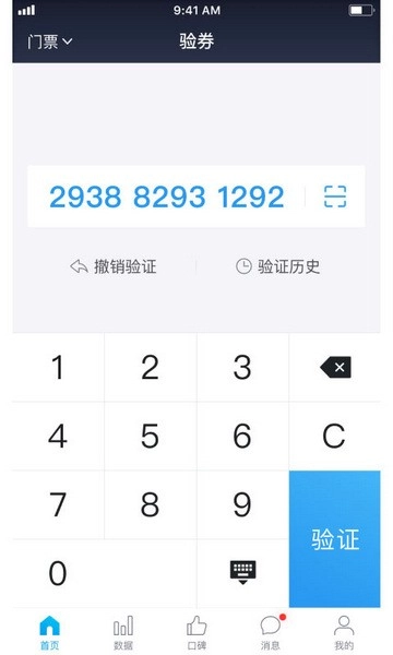 美团门票商家正版