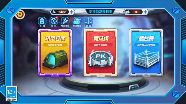 钢铁恐龙制造器手游下载