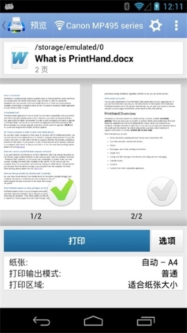 PrintHand安卓版