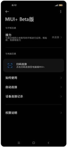 miui+beta手机正版图2