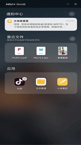 miui+beta手机正版图3