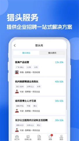 口腔招聘求职网手机免费版