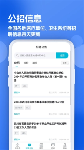口腔招聘求职网手机免费版