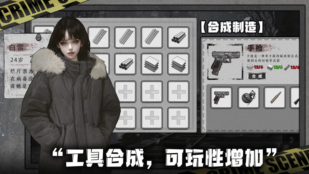 我在末日捡垃圾安卓免费版图2