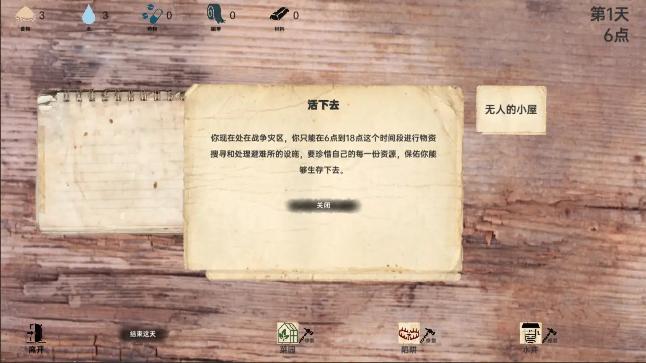 战争日记游戏纯净版图1